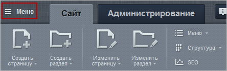 Кнопка «Меню» на Панели управления позволяет: