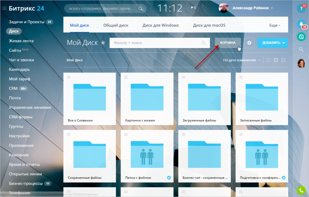 Битрикс24 диск. Хранятся удаленные фото. Битрикс корзина. Сколько удаленные файлы хранятся в корзине.