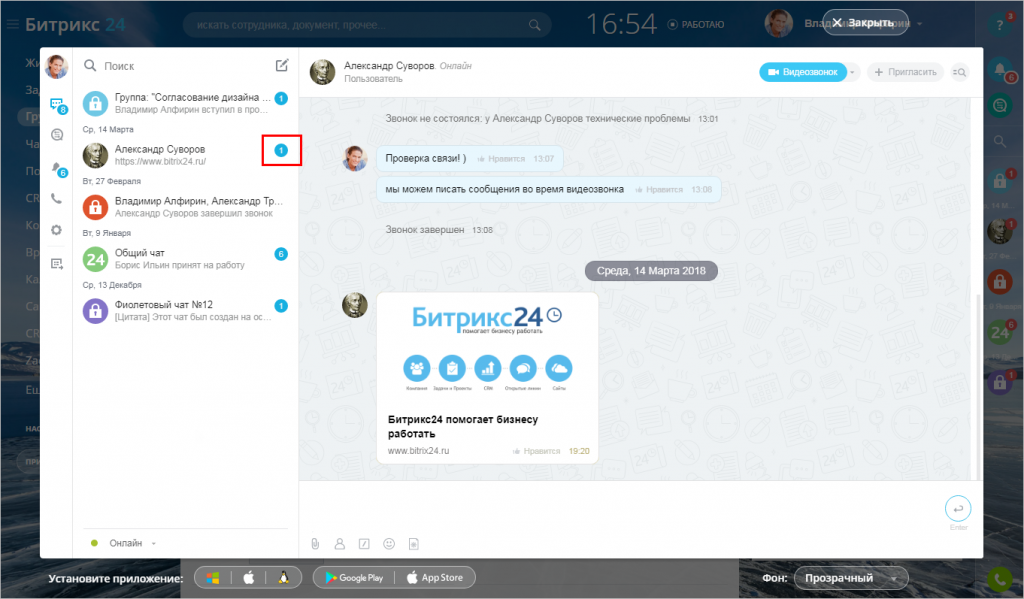 Bitrix desktop. Битрикс чат. Сообщение в Битрикс. Битрикс 24 chat. Сообщение в Битриксе.